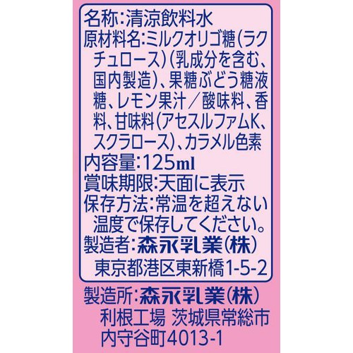 森永乳業 毎朝爽快 低カロリーピーチレモネード味 125ml