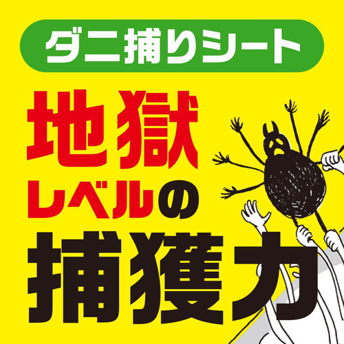 アース製薬 ダニがホイホイ ダニ捕りシート まくら・クッション用 粘着シート 4枚