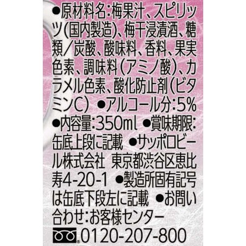 【5%】 サッポロ 男梅サワー 旨しそ 梅ダブル 350ml