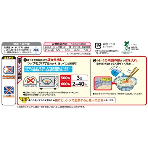 ニチレイ レンジで冷たい 盛岡風冷麺【冷凍】 1人前(310g)