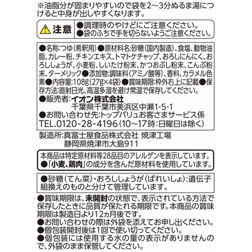 鍋チョイス和風スープカレー鍋の素 108g(27g x 4袋) トップバリュベストプライス