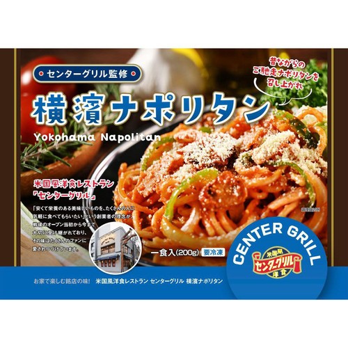 昭和ミート センターグリル監修 横濱ナポリタン【冷凍】 1食入(200g