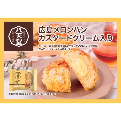 八天堂 広島メロンパン カスタード 1個 Green Beans | グリーン