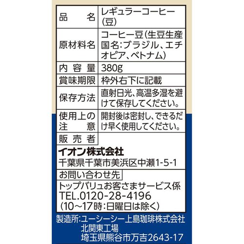 珈琲鑑定士監修ブレンドコーヒー レギュラーコーヒーオリジナルブレンド(豆) 380g トップバリュ