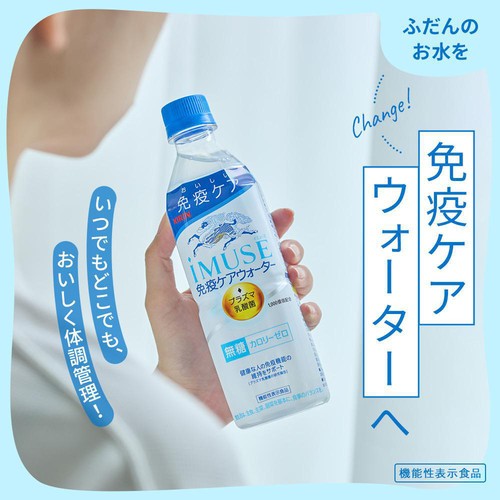 キリン イミューズ 免疫ケアウォーター 500ml