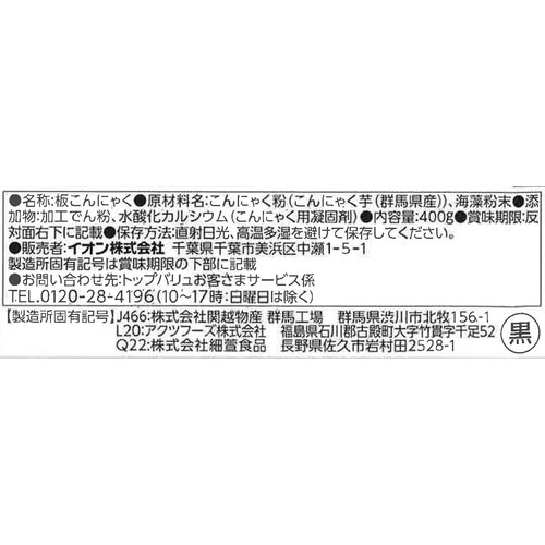 味しみのよい板こんにゃく 黒 400g トップバリュベストプライス