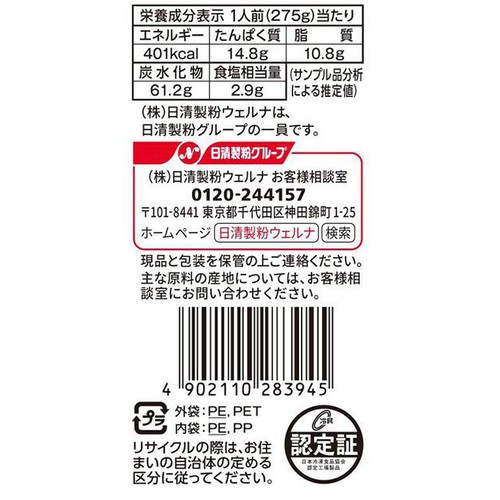 日清製粉ウェルナ THE PASTA 濃厚ボロネーゼ【冷凍】 1人前(275g)