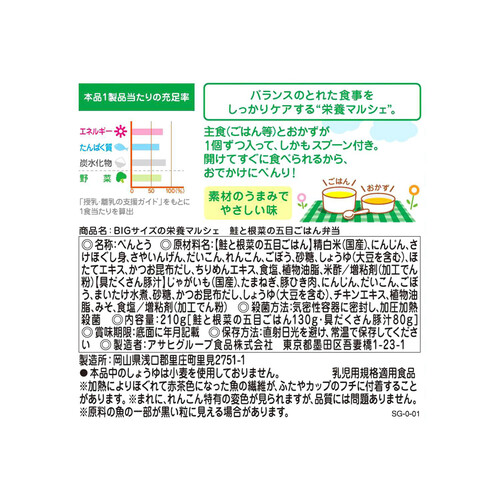 和光堂 BIG栄養マルシェ 鮭と根菜の五目ごはん弁当 1歳4ヶ月～ 130g + 80g