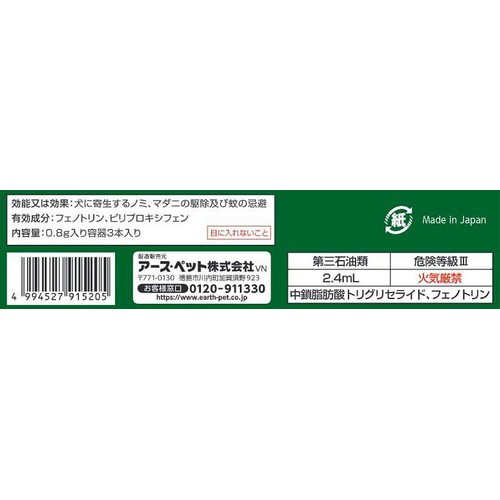 【ペット用】 アース・ペット ショットオン 小型犬用 5kg未満 3本