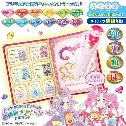 バンダイ 名探偵プリキュア! タッチで学んで♪謎解きレッスン! プリキットブック 3才以上