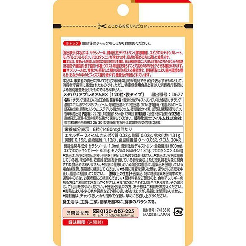 富士フイルム メタバリアプレミアムEX 120粒 Green Beans
