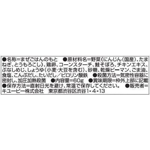キユーピー やさいとなかよし 鮭チャーハン風の素 1歳から 60g