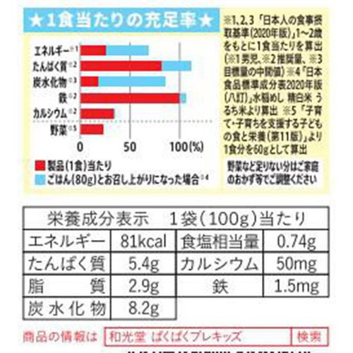 和光堂 ぱくぱくプレキッズ やわらか鶏のクリームシチュー 1歳半頃から2歳代目安 100g