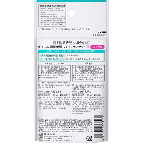 キュレル フェイスケアセット 2しっとり 60ml