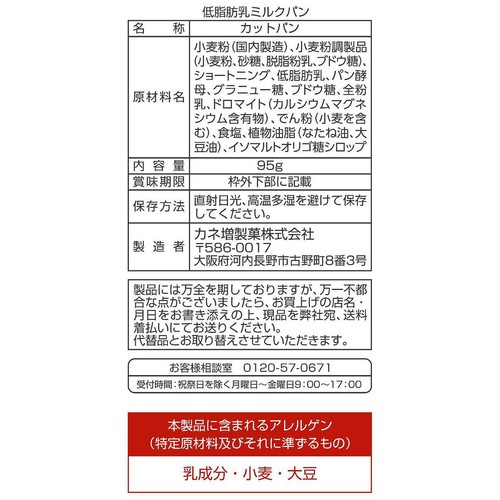 カネ増製菓 低脂肪乳ミルクパン 95g