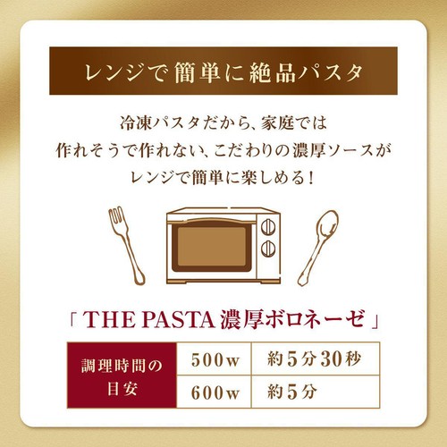 日清製粉ウェルナ THE PASTA 濃厚ボロネーゼ【冷凍】 1人前(275g)