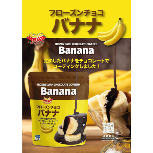 アスク フローズンチョコバナナ【冷凍】 70g