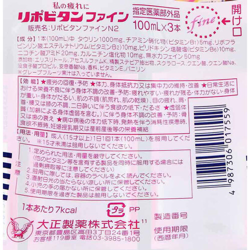 大正製薬 リポビタンファイン 100mL x 3本