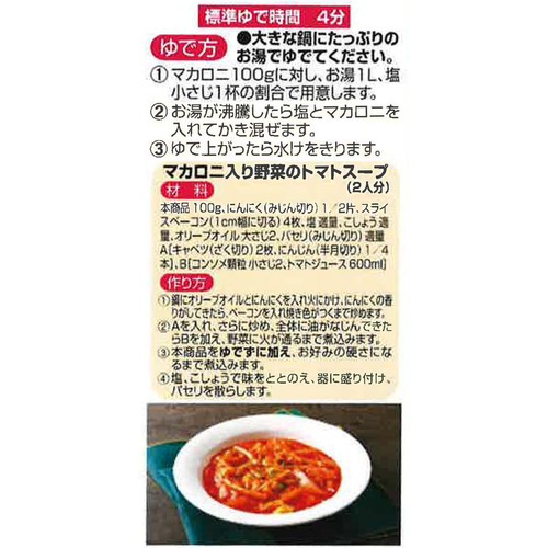 デュラム・セモリナ100%使用早茹でマカロニ 200g トップバリュベストプライス