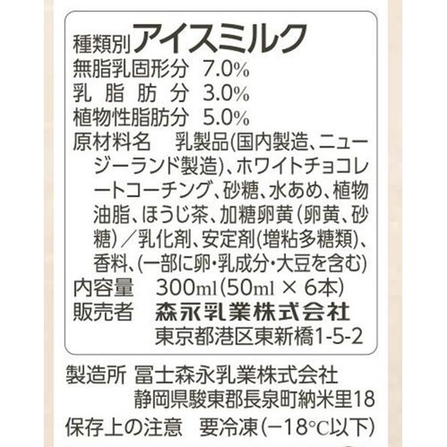 森永乳業 PARM ほうじ茶ラテ 50ml x 6本入