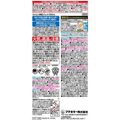 フマキラー カメムシ凍殺ジェット 300ml