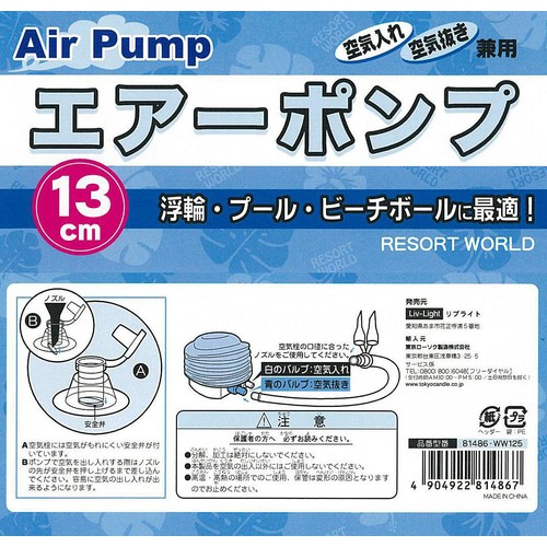 13cm エアーポンプ ライトブルー