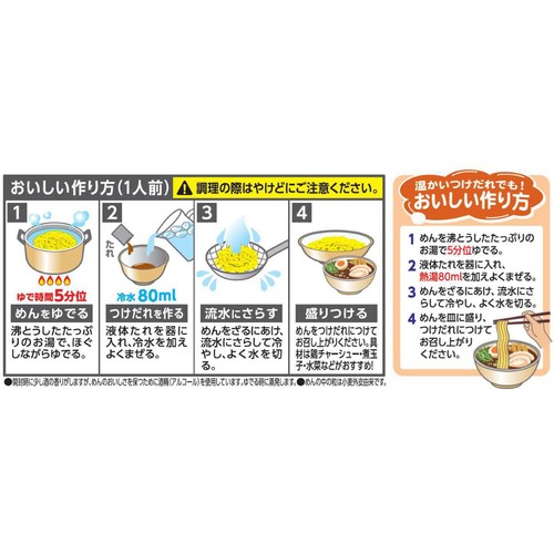 日清食品 つけ麺の達人 冷し鶏柚子醤油 2人前