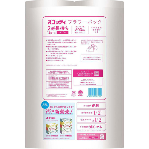 日本製紙クレシア スコッティフラワー 2倍長持ち トイレットロール ダブル 50m x 12ロール