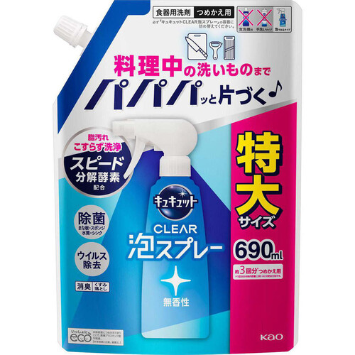 花王 キュキュット CLEAR泡スプレー 無香性 つめかえ用 690ml