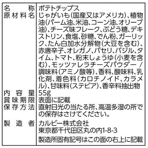 カルビー ピザポテト マルゲリータ味 55g