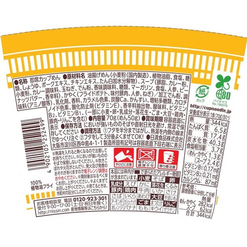 日清食品 あっさりおいしいカップヌードル カレー 70g
