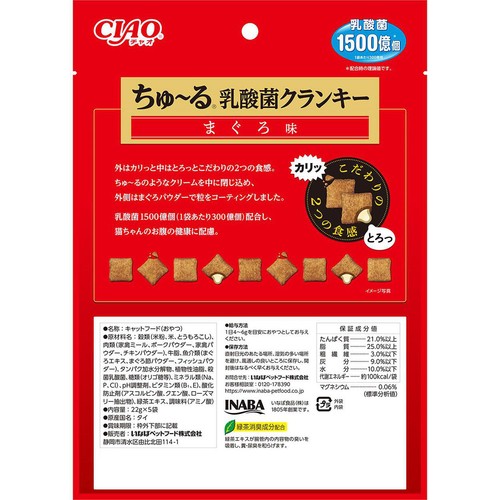 【ペット用】 いなば CIAO ちゅ〜る乳酸菌クランキー まぐろ味 22g x 5袋入