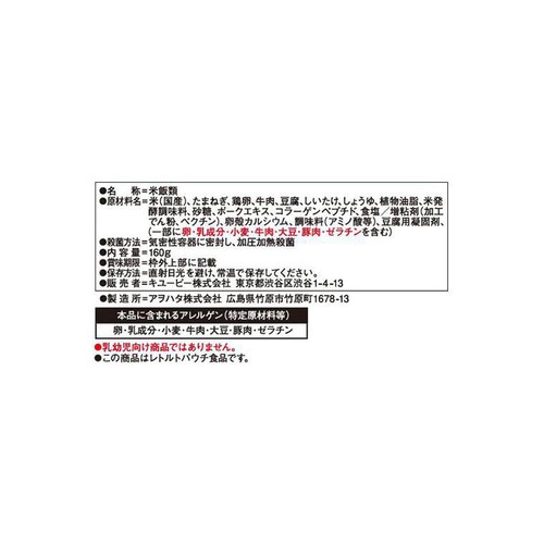 キユーピー やさしい献立 おじや牛すき焼き 160g