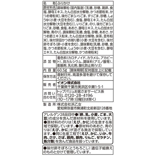 海苔とたまごのふりかけ 増量 60.5g トップバリュベストプライス