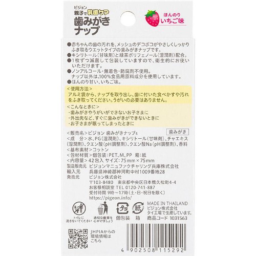 ピジョン 歯みがきナップ いちご味 42包 6ヵ月頃から