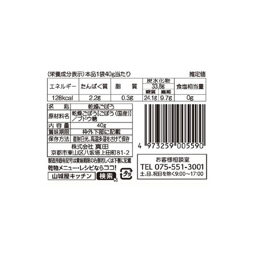 山城屋 掘りたてごぼう 40g