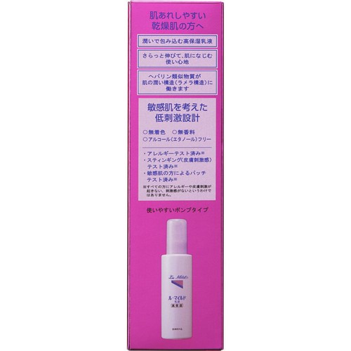 ル・マイルド 乳液 140mL