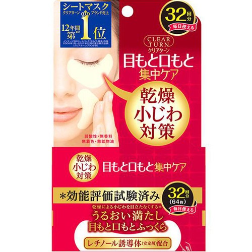 コーセーコスメポート クリアターン 肌ふっくら アイゾーンマスク 32回分(64枚)