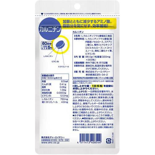 DHC カルニチン  60日分