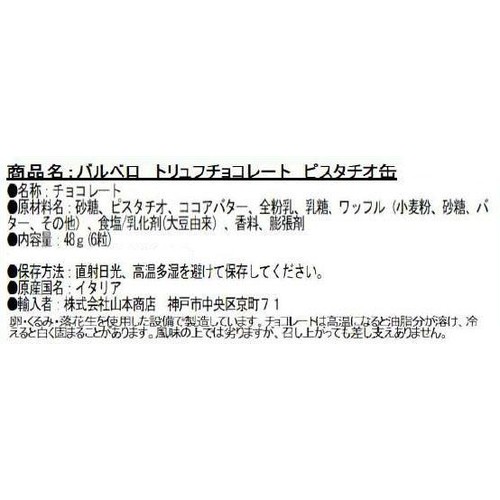 バルベロ トリュフチョコレート ピスタチオ缶 6粒