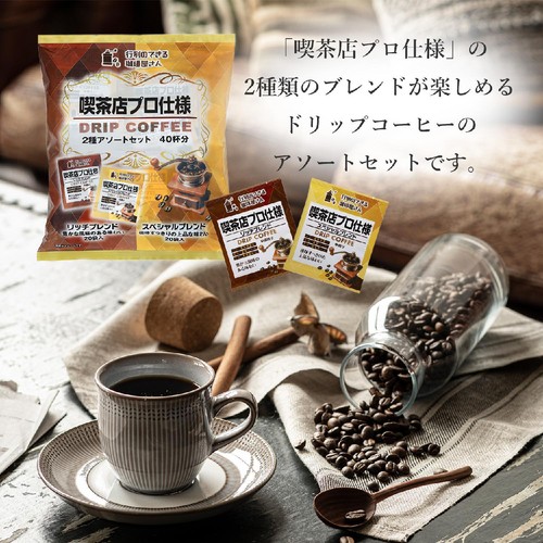 共栄製茶 行列のできる珈琲屋さん ドリップコーヒー 8g x 40袋入 Green