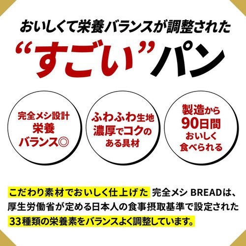 日清食品 完全メシ BREAD チョコクリーム 1個