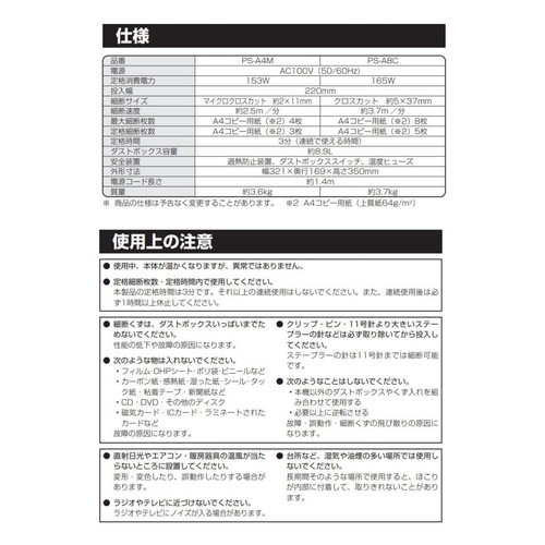 アイリスオーヤマ パーソナルシュレッダー ホワイト PSA8CW