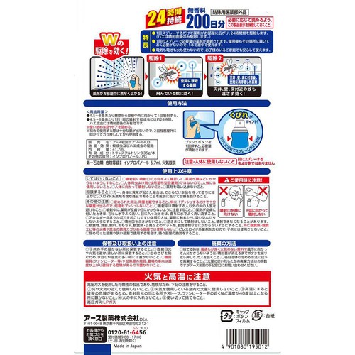 アース製薬 おすだけノーマットロング 蚊取り スプレータイプ 200日分 41.7mL