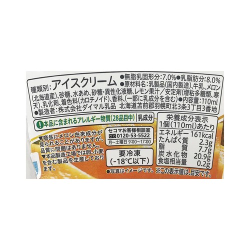 セコマ 北海道メロンアイスクリーム 110ml