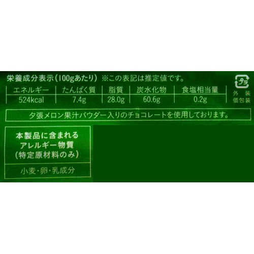 北見鈴木製菓 北海道 チョコラングドシャ 夕張メロン 3枚入