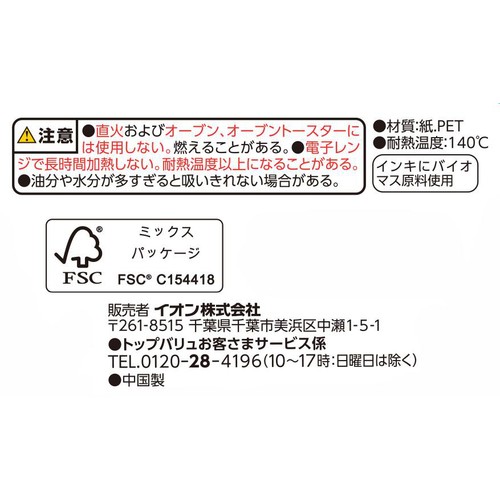 油分・水分吸い取るおかず入れ 四角 22枚 トップバリュベストプライス