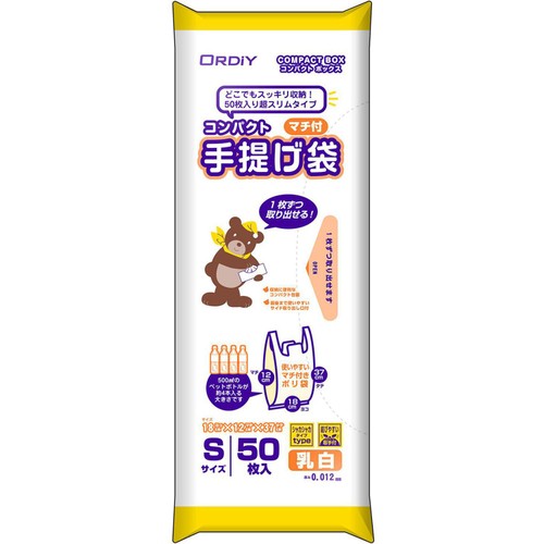 オルディ コンパクト マチ付 手提げポリ袋 S 乳白 50枚
