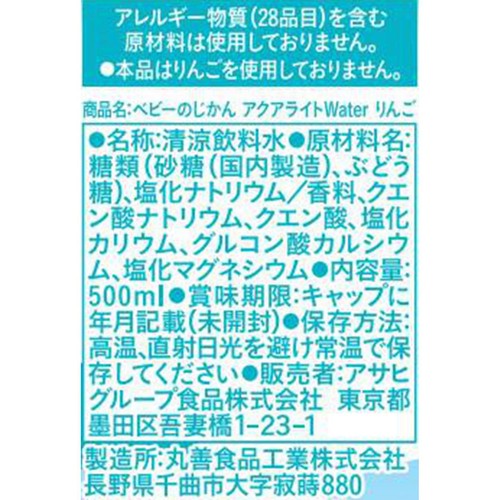 和光堂 ベビーのじかん アクアライトWater りんご 3か月頃から 500ml
