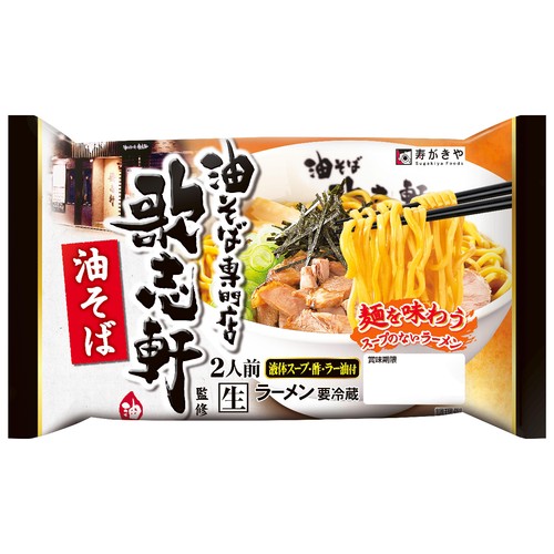 寿がきや 歌志軒監修 油そば 2人前 Green Beans | グリーンビーンズ by